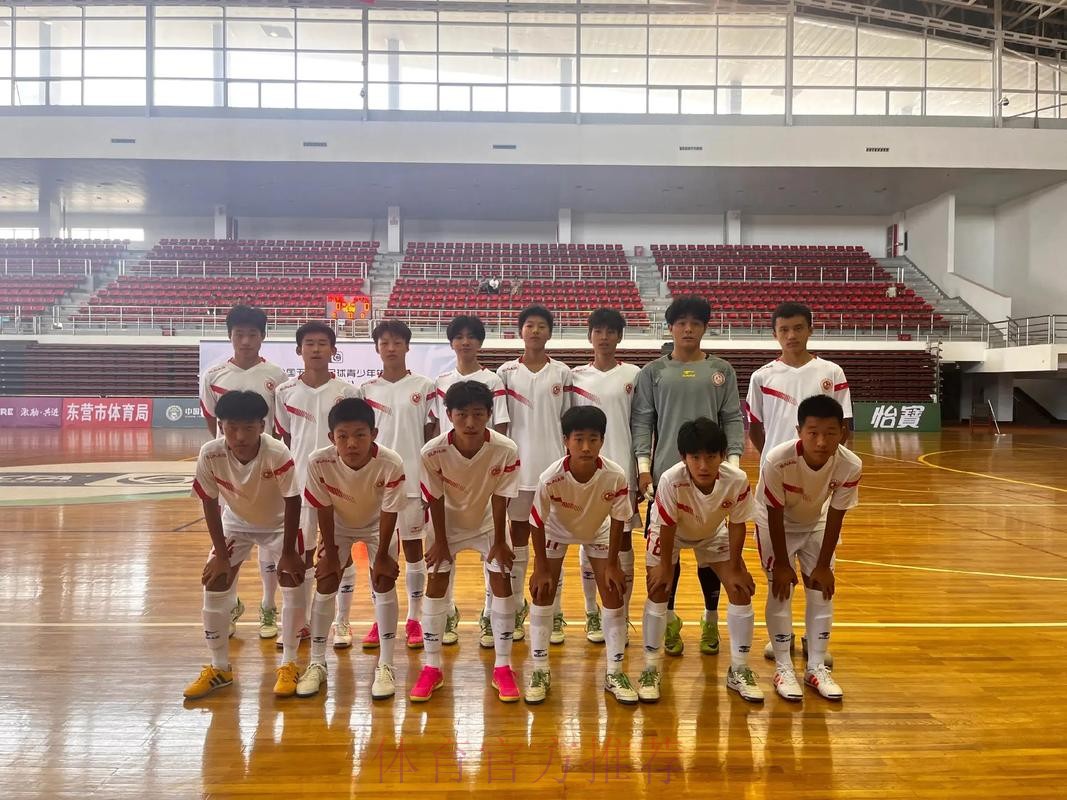 相聚东营 2023全国五人制足球青少年锦标赛(男子U15)开赛 相聚东营 2023全国五人制足球青少年锦标赛(男子U15)开赛