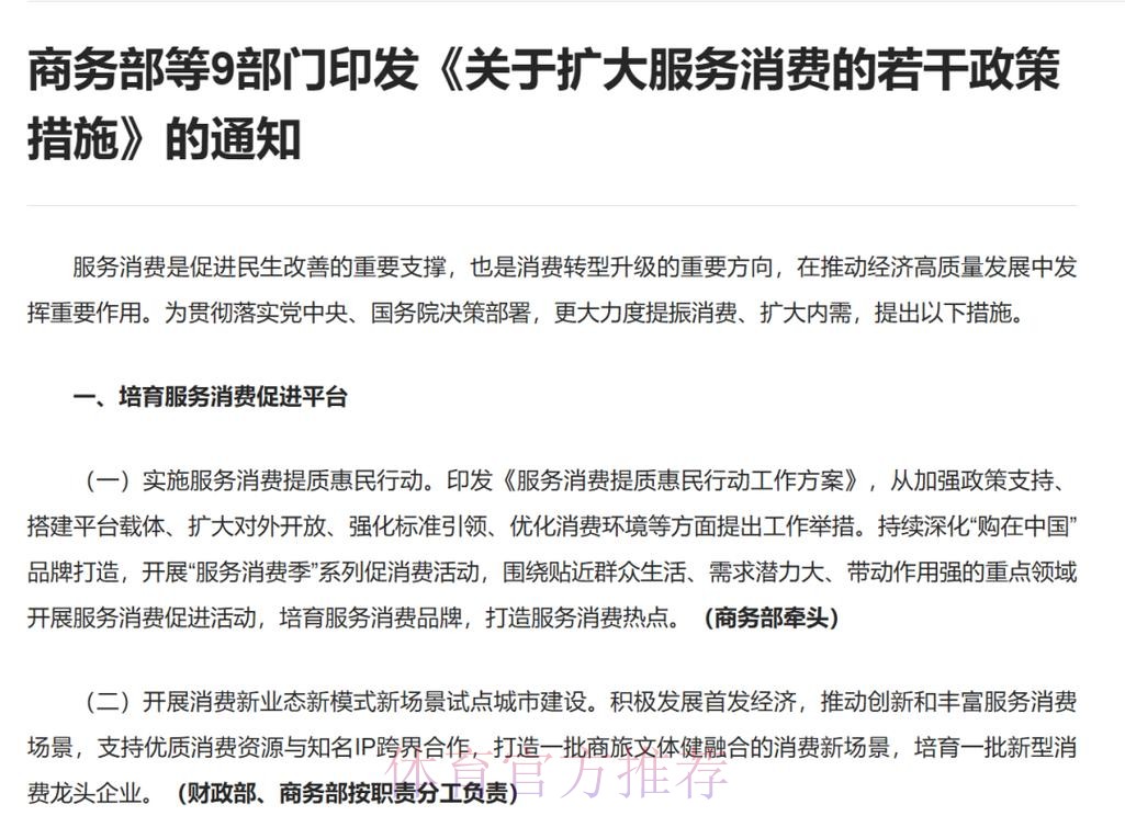 释放体育消费再迎利好政策 《关于扩大服务消费的若干政策措施》发布